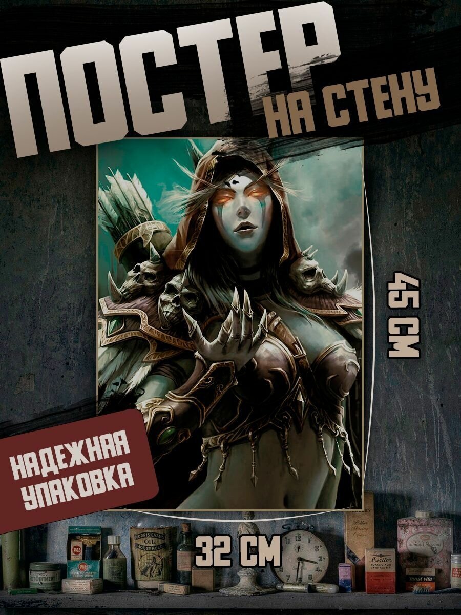 Постер на стену игра World of Warcraft