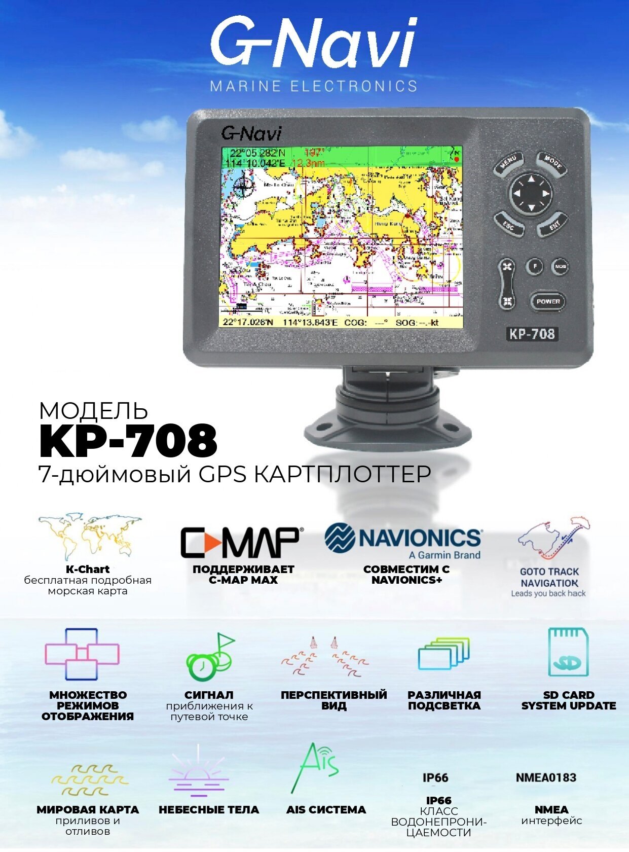 G-navi GPS Плоттер KP-708