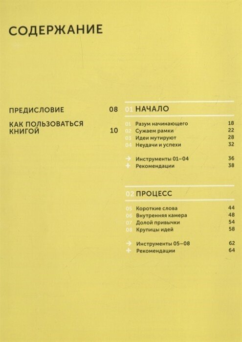 Креативность. Используй нестандартные решения каждый день - фото №8