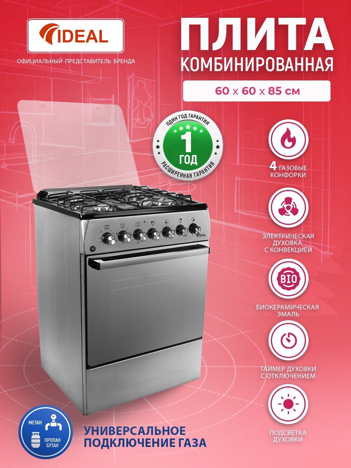 Комбинированная плита IDEAL L 200 60 см газовые конфорки духовка электрическая с конвекцией таймер