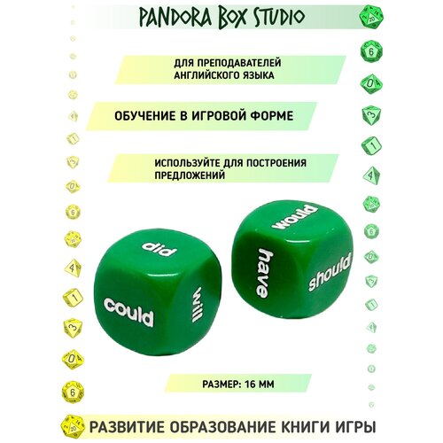 фото Кубики d6 "вспомогательные глаголы английского языка", 16 мм, 2 шт. для обучения английскому языку, для учителей, дидактический материал pandora's box studio