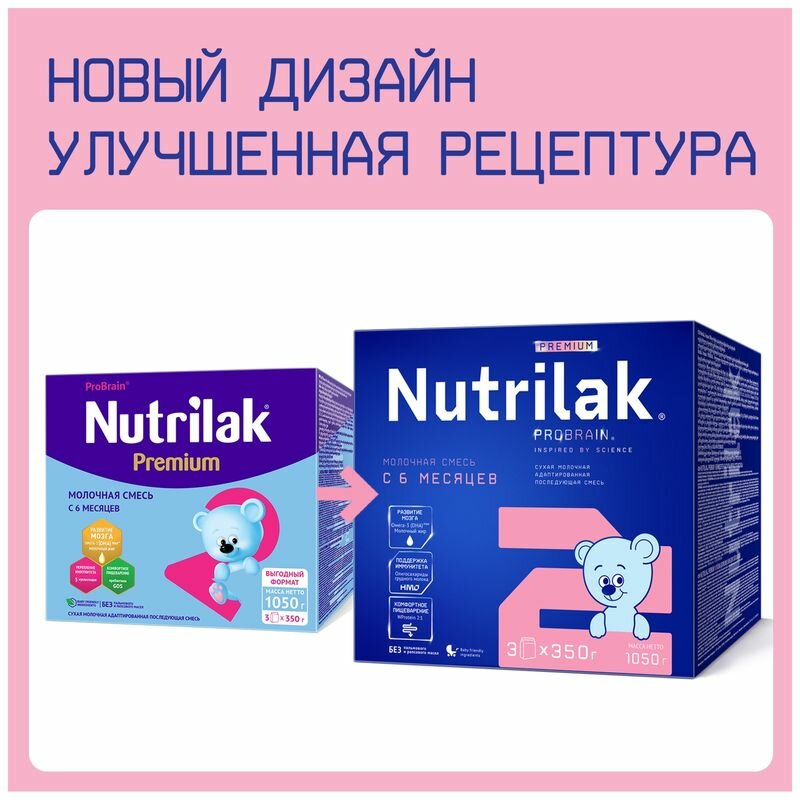 Смесь Nutrilak Premium 2 молочная, 600 г - фото №17