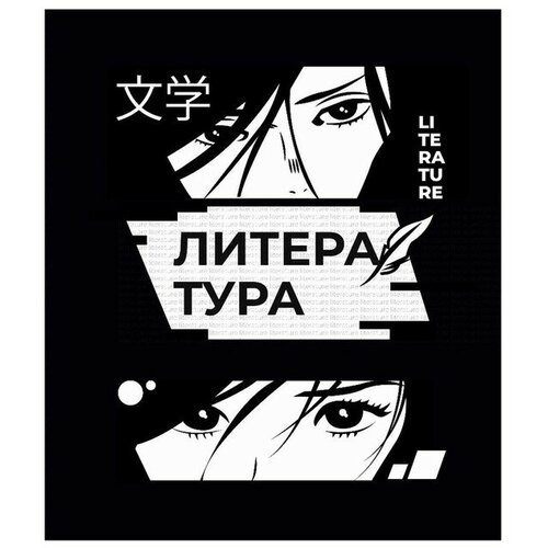 Тетрадь предметная Комикс Аниме 48 листов в линейку тура, со справочным материалом, обложка мелованный картон, УФ-лак (полный), блок офсет тетрадь предметная пиксели 36 листов в линейку тура со справочным материалом обложка мелованный картон блок офсет