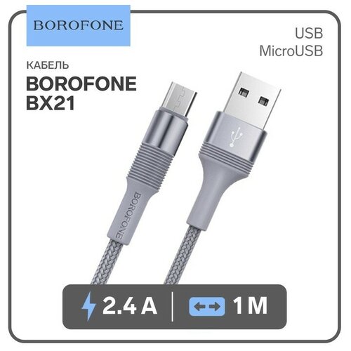 Кабель Borofone BX21, microUSB - USB, 2.4 А, 1 м, тканевая оплётка, серый кабель usb micro usb borofone bx24 ring 100 см серый 1 шт