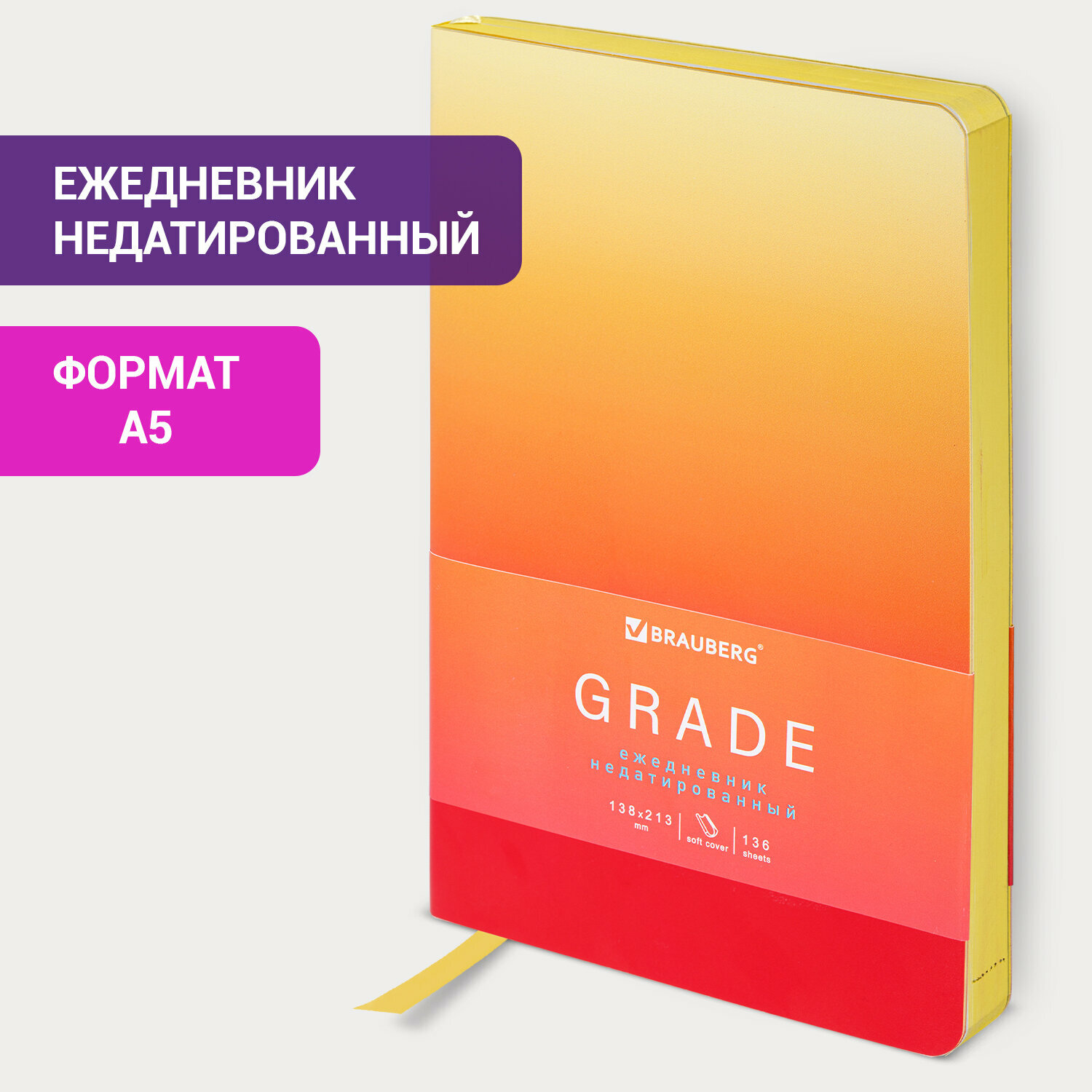 Ежедневник-планер (планинг) / записная книжка / блокнот недатированный А5 138х213мм Brauberg Gradient под кожу, 136 листов, малиновый-желтый, 114463