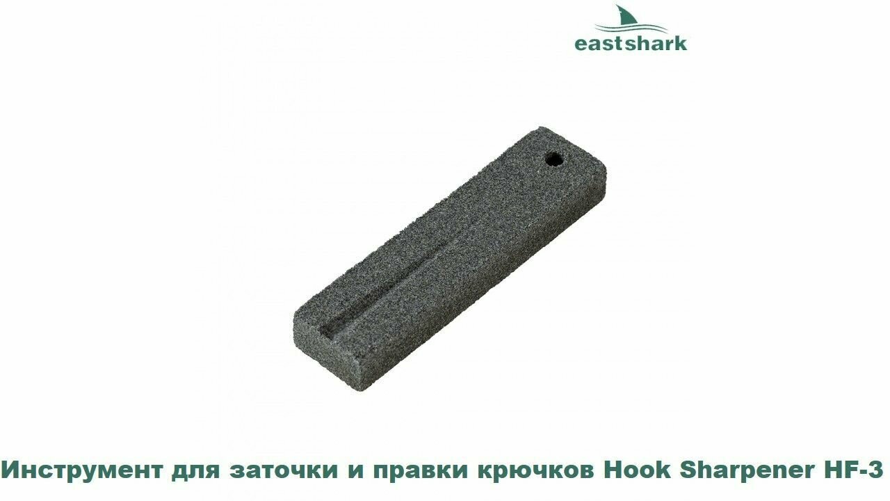 Инструмент для заточки и правки крючков EastShark Hook Sharpener HF-3