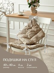 Комплект подушек на стул плоских 40х40 (2 шт) "Mia Cara" рис 30284-5 Жозефина