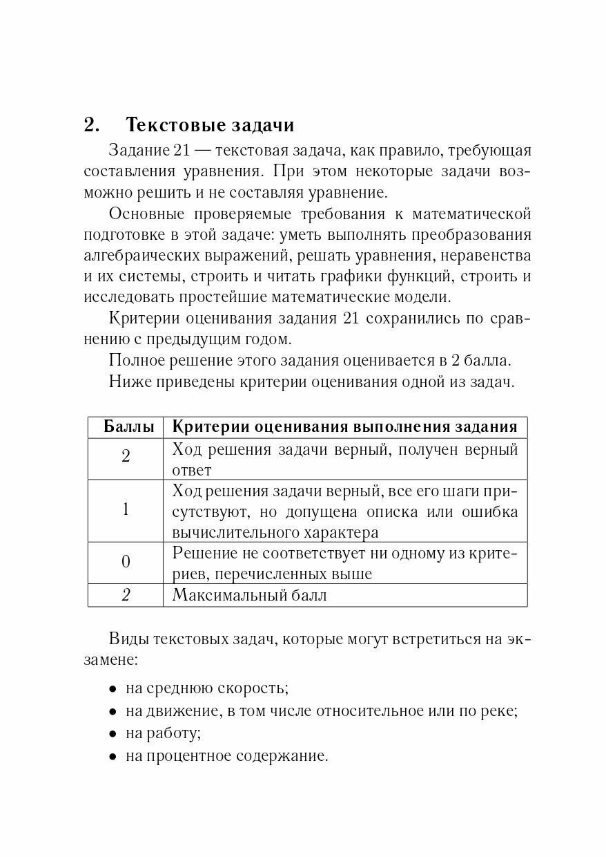 Алгебра. Задачи ОГЭ с развёрнутым ответом. 9-й класс. - фото №7