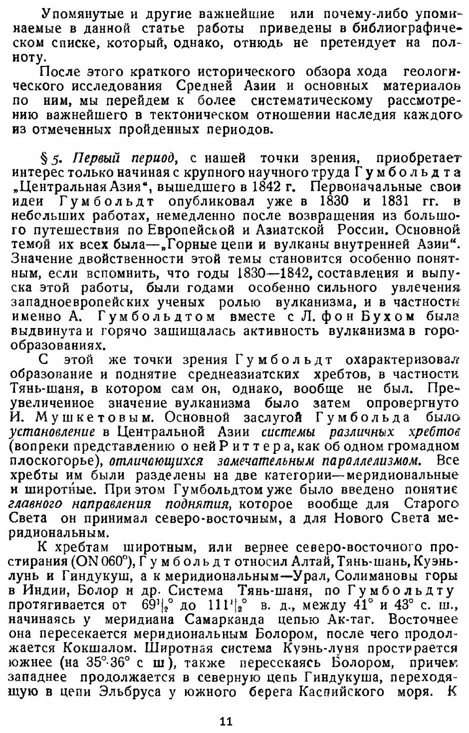 Тектоника Средней Азии (Мушкетов Дмитрий Иванович) - фото №9