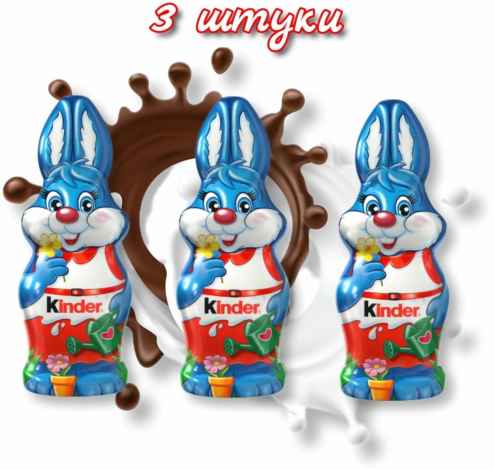 Kinder фигурный шоколад Зайчик 55 грамм 3 штуки