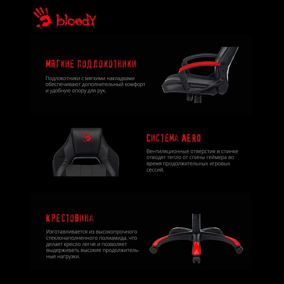 Кресло A4Tech BLOODY GC-130 игровое эко.кожа крестов. - фотография № 6