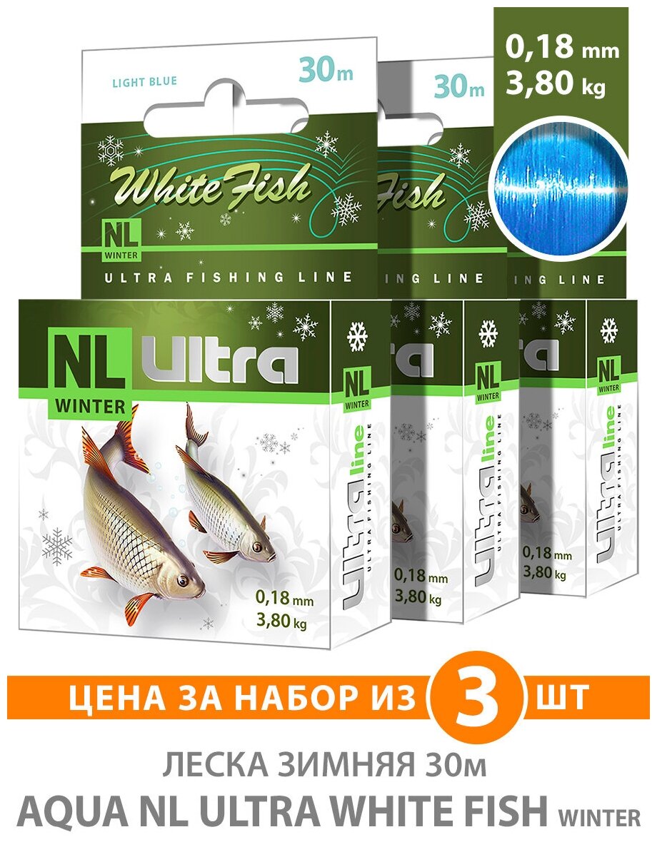 Леска для рыбалки зимняя AQUA NL Ultra White Fish (Белая рыба) 30m 0.18mm 3.8kg 3шт