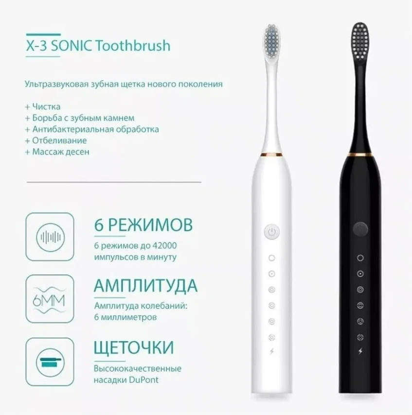 Электрическая зубная щетка SONIC TOOTHBRUSH X-3 - фотография № 2