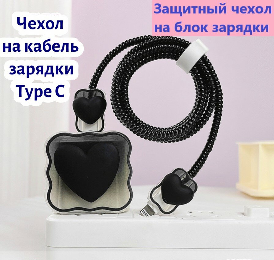 Защита кабеля зарядки блока зарядки 20W Type C