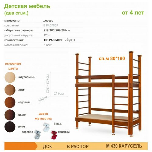 Karuss М430 Детская мебель (два сп. м.) Цвет: Вишня Цвет металла: Серебро