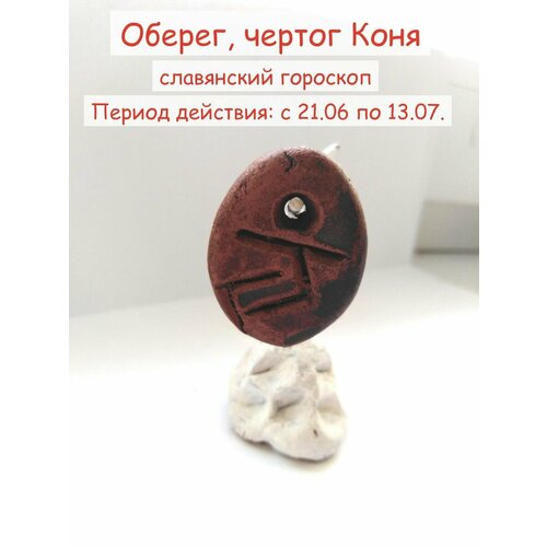 Подвеска кулон оберег чертог лисы по славянскому календарю ручная работа глина