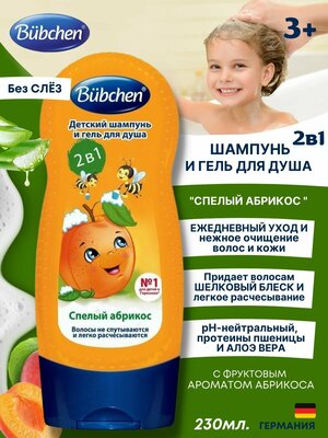 Bubchen Шампунь для мытья волос и тела Спелый абрикос, 230 мл, 230 г