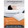 Подушка ортопедическая Uniqcute 40х60х9 см Memory foam с эффектом памяти - изображение