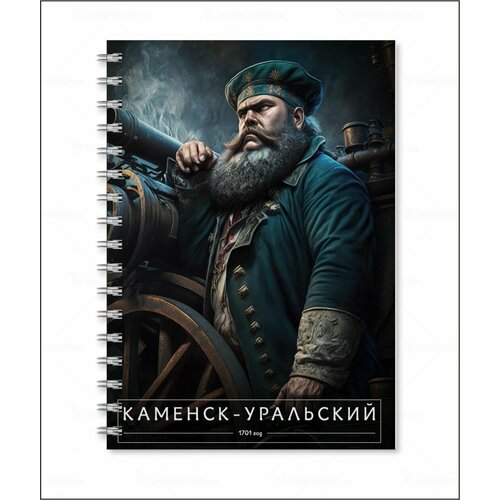 Тетрадь Города России глазами нейросети - Каменск-Уральский № 117 блокнот города россии глазами нейросети каменск уральский 117