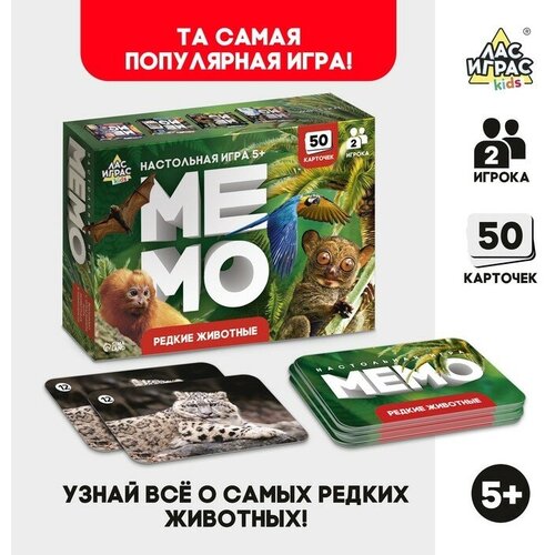 Мемо «Редкие животные» мемо животные 2