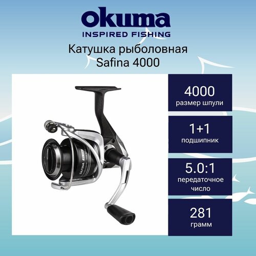 Катушка для рыбалки Okuma Safina 4000 катушка для рыбалки okuma safina pro 4000 fd