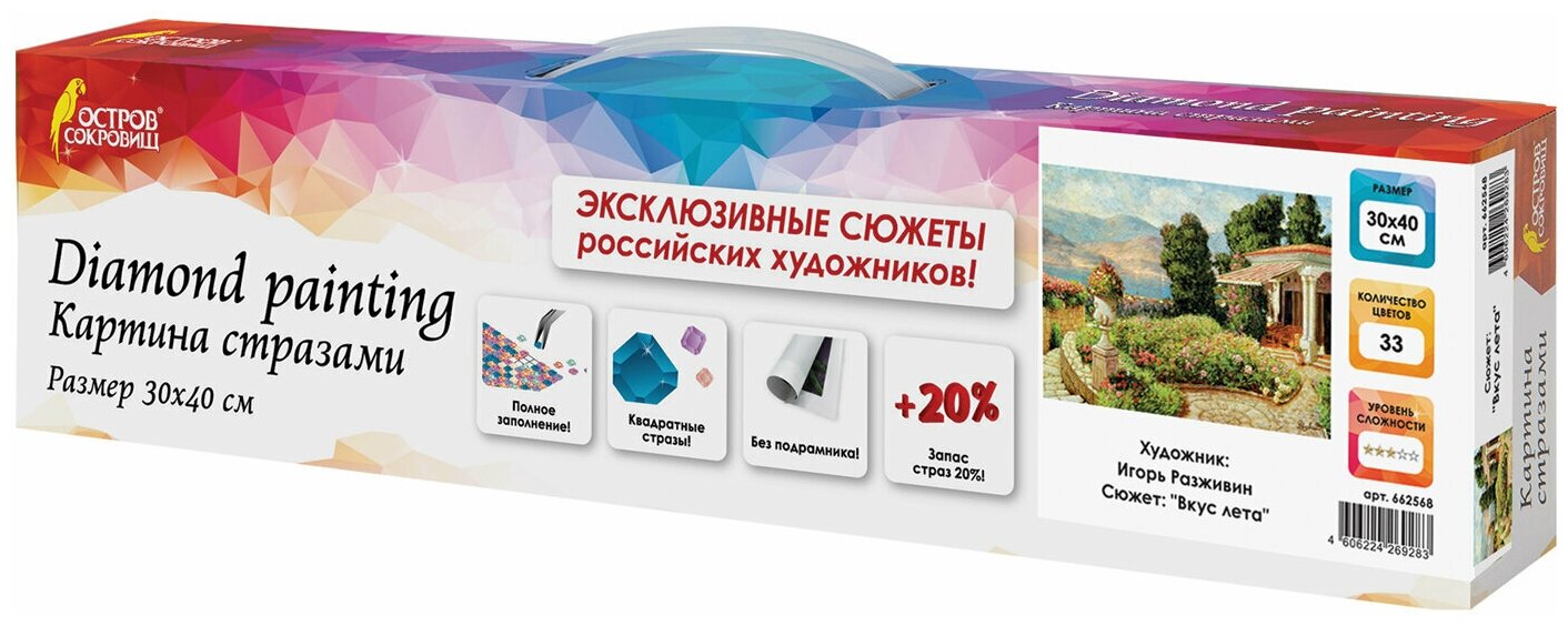 Алмазная мозаика Остров сокровищ 30х40 см, "Цветущий сад", без подрамника 662568