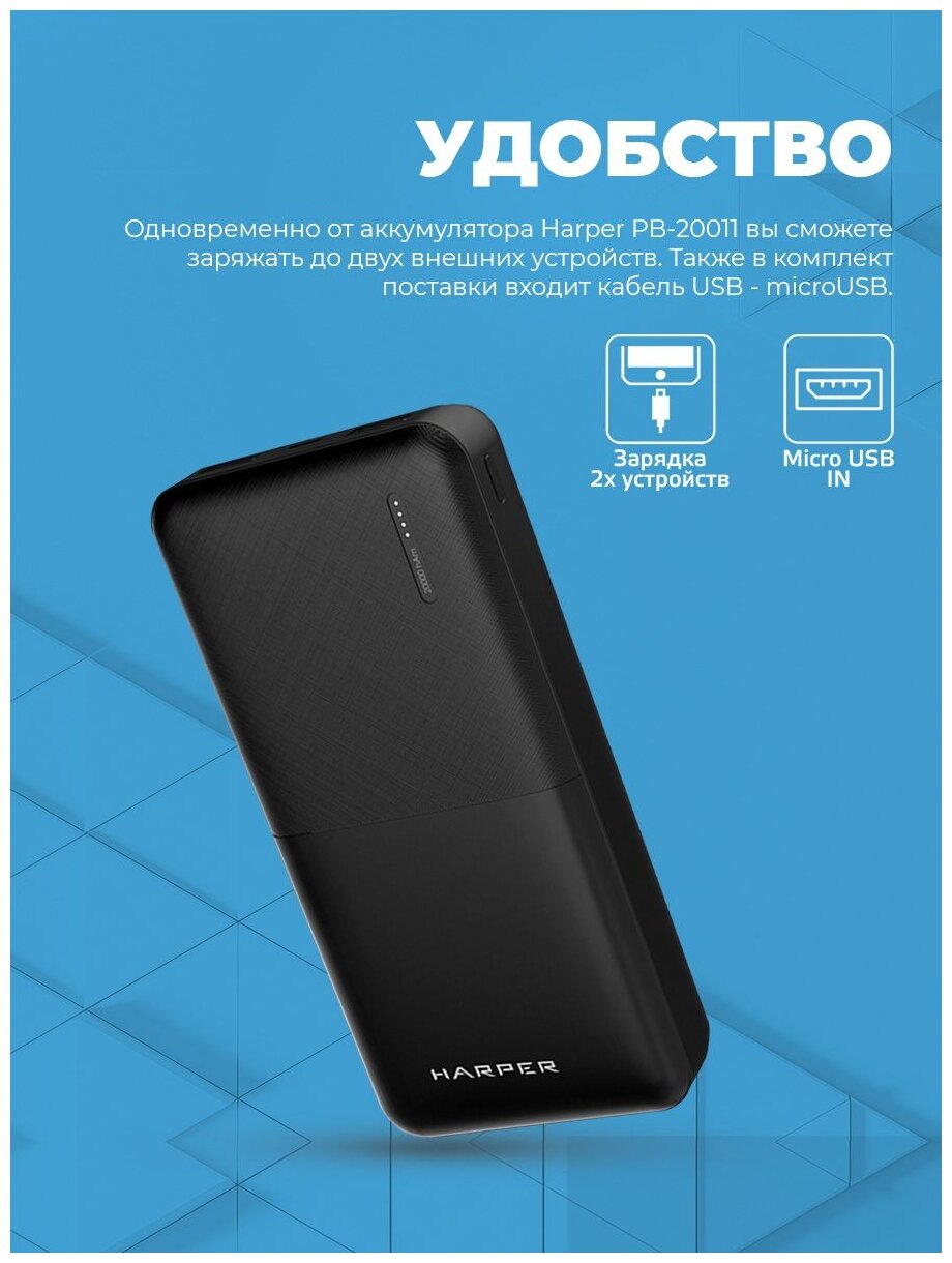 Аккумулятор внешний Harper 20000mAh, тип батареи Li-Pol, выход 2 USB: 5V/1A и 5V/2,1A, LED индикатор, защита от перегрузки, защита от к - фото №11