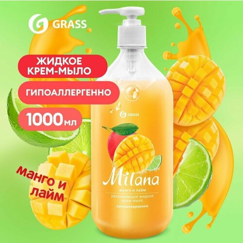 Мыло Grass Жидкое крем-мыло Grass MILANA манго и лайм 1л