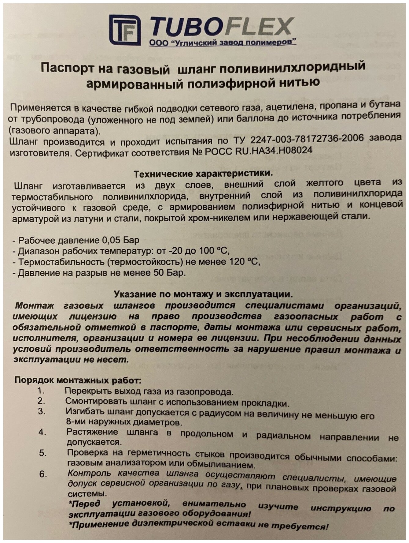 Шланг для газовой плиты (газовой колонки) Tuboflex 6 метров гайка/штуцер 1/2 дюйма ( желтый газовый шланг ПВХ на плиту, к плите) - фотография № 5