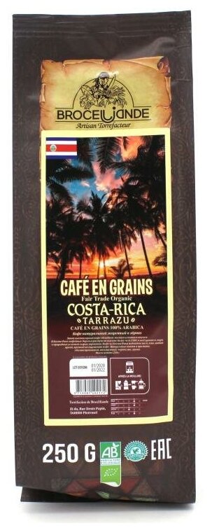 Кофе в зернах Broceliande Costa-Rica 250 гр.