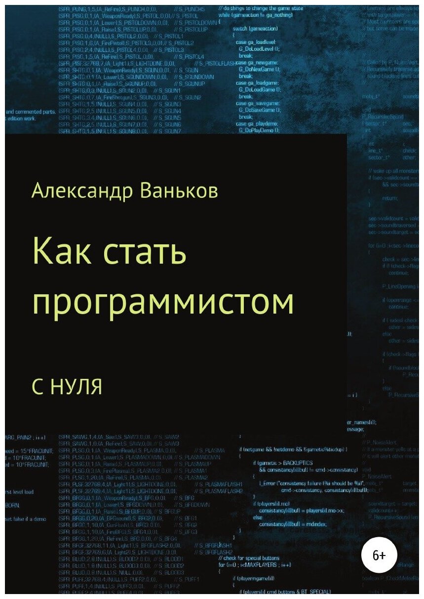 Как стать программистом с нуля