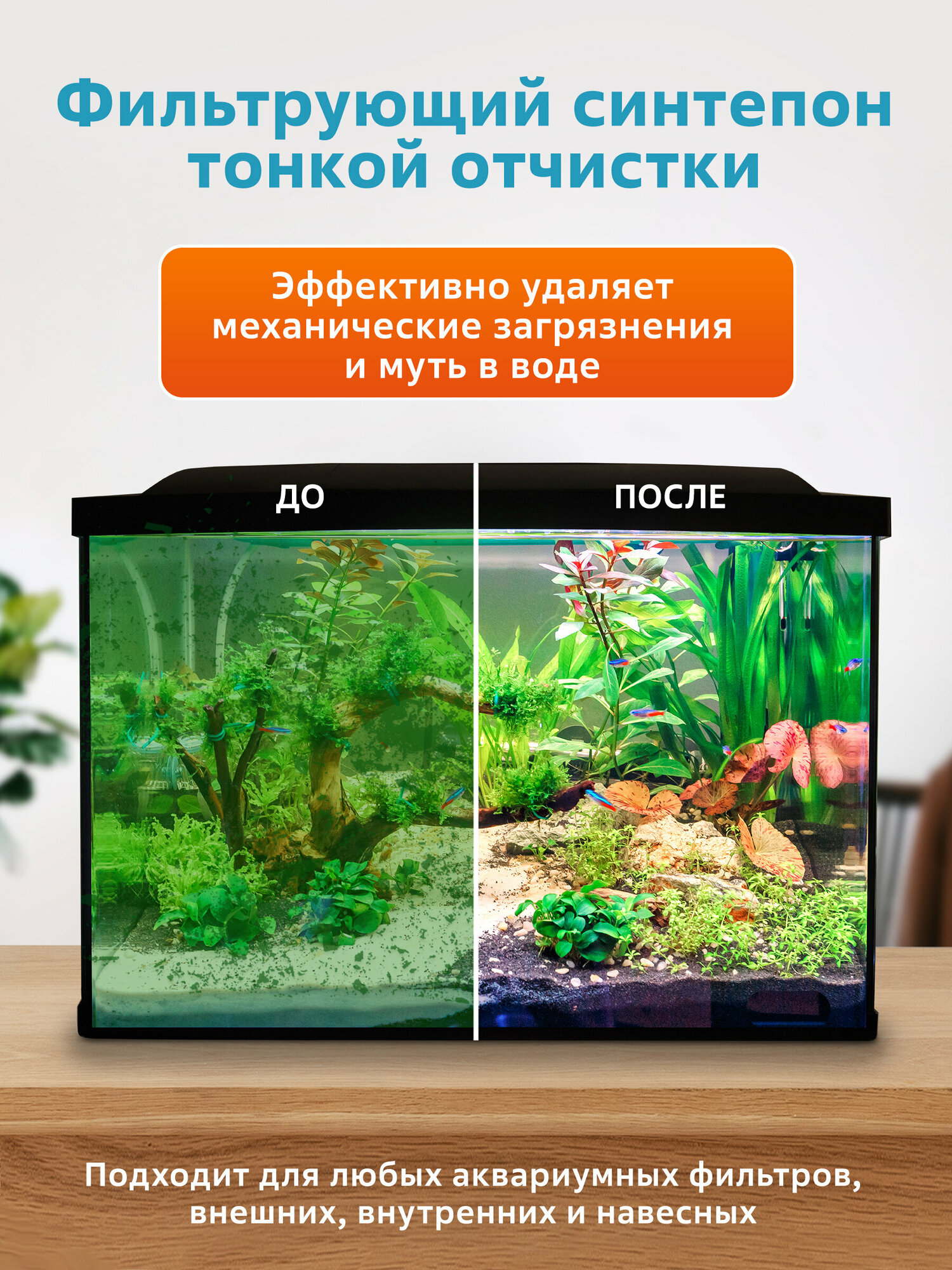 Синтепон листовой фильтрующий, наполнитель аквариумного фильтра для очистки воды 150х20х2.5 см, плотность 300 г/м2 — фото 1