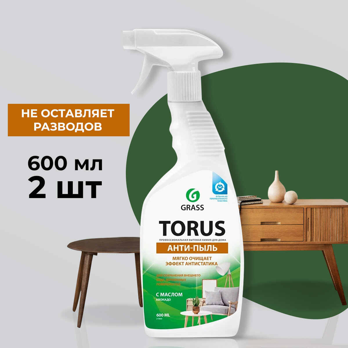 GraSS "Torus" Очиститель-полироль для мебели  флакон с курком 600 мл (2 шт.)