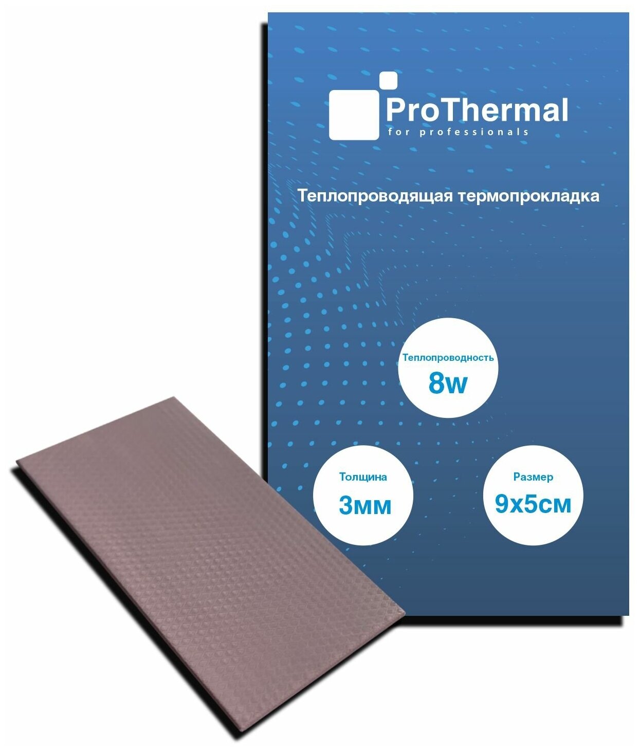 Термопрокладка ProThermal 8Вт/мК 90х50мм