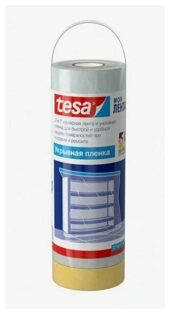 Пленка укрывная с малярной лентой Tesa 17 м x 3.2 м 55569-00001