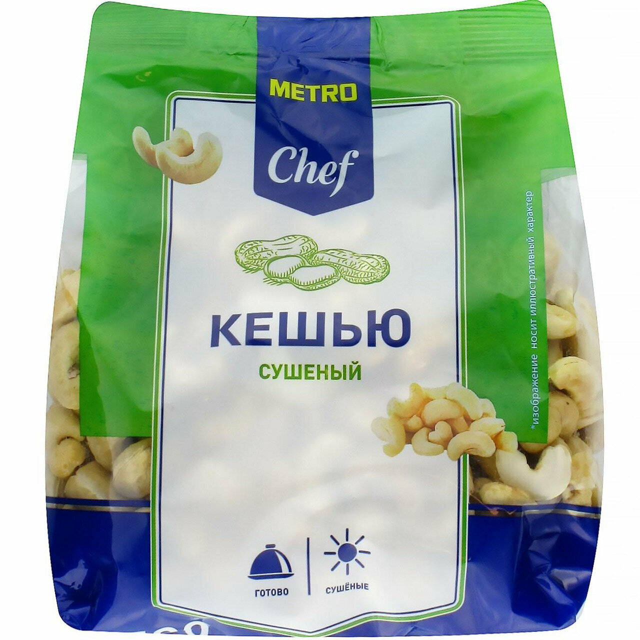 Кешью Metro Chef Сушеный, 500 г. 2 упаковки.