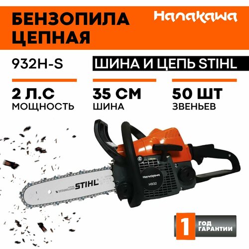 пила цепная бензиновая stihl ms 170 11300123002 Бензопила цепная пила бензиновая Hanakawa 932H-S / цепь и шина STIHL 35 см