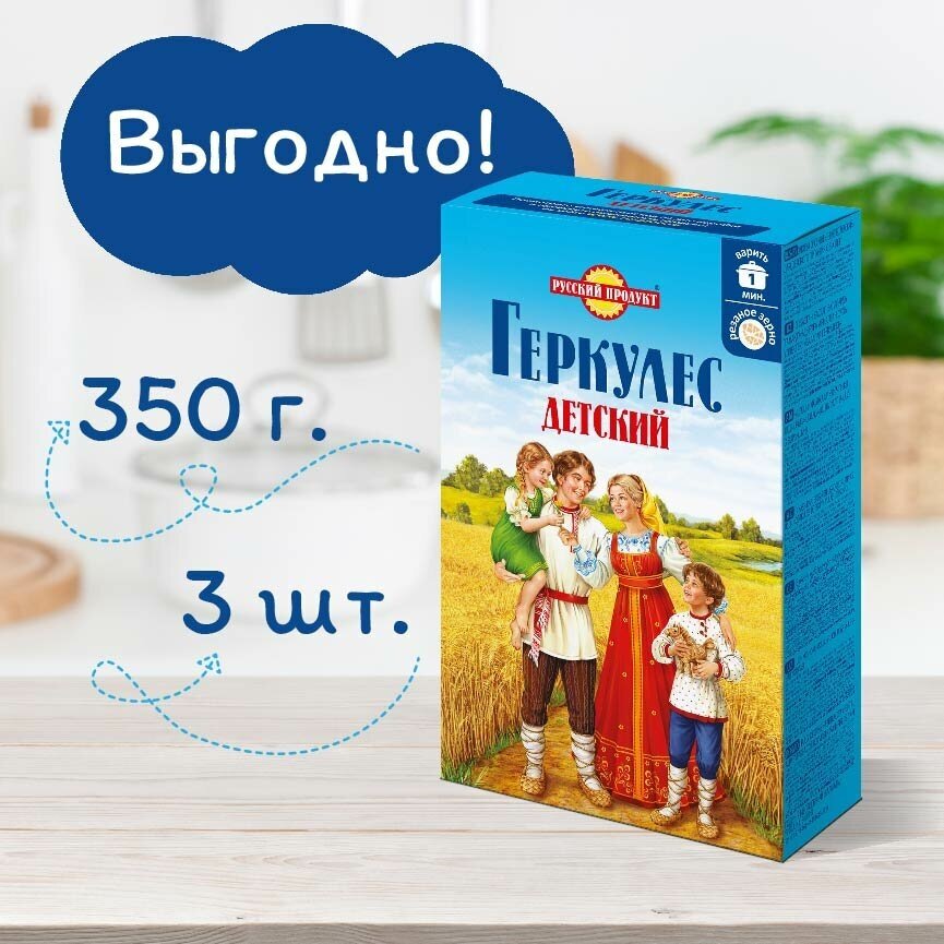 Русский Продукт хлопья овсяные быстрого приготовления Геркулес Детский 350 гр. / 3 шт.