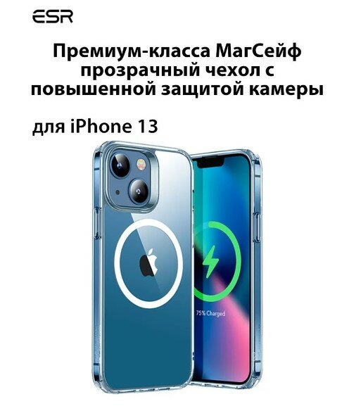 Чехол на iPhone 13 ESR Россия силиконовый противоударный с магнитом, защитой камеры, MagSafe / Бампер накладка оригинал для телефона айфон 13