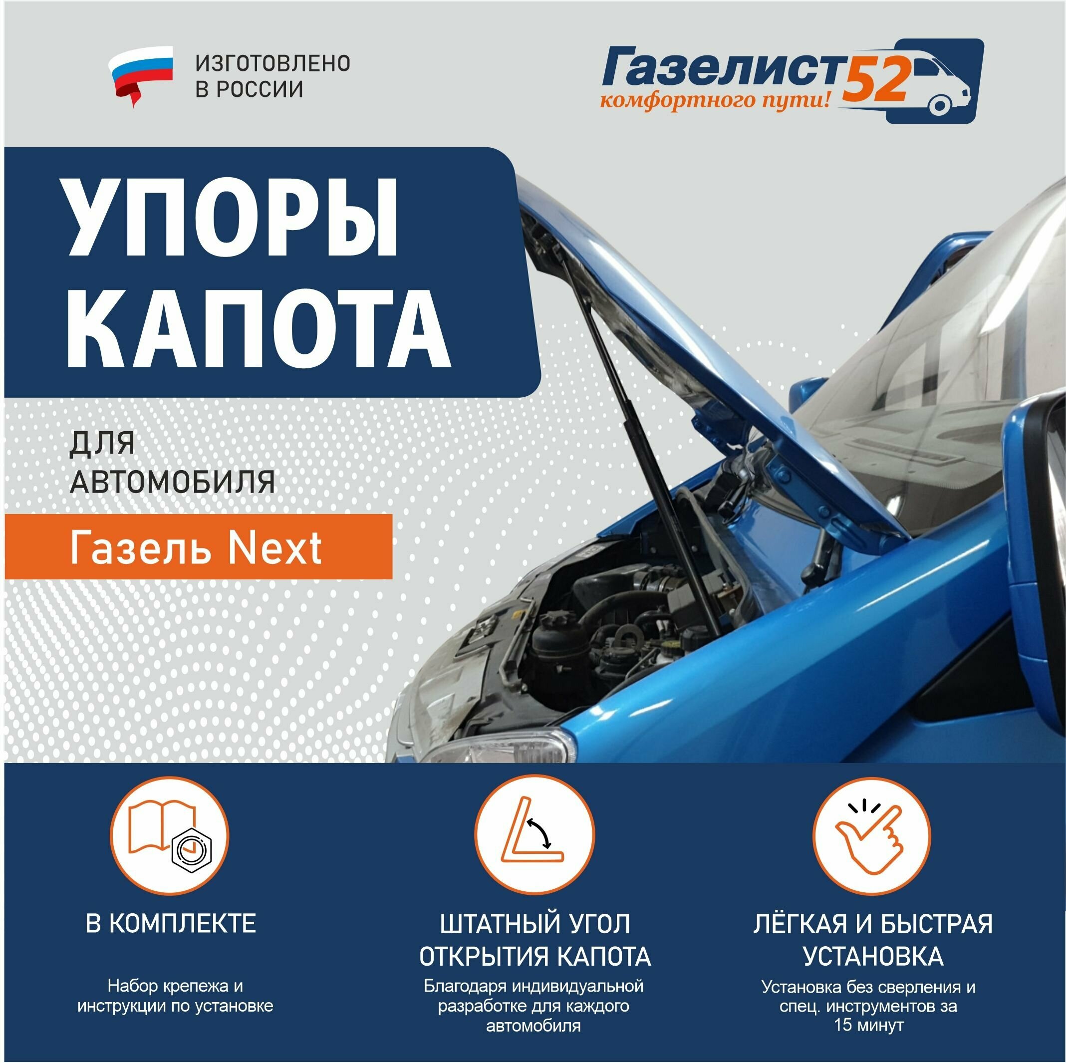 Упоры капота газовые c установочным комплектом для Газель Некст Next 2 шт