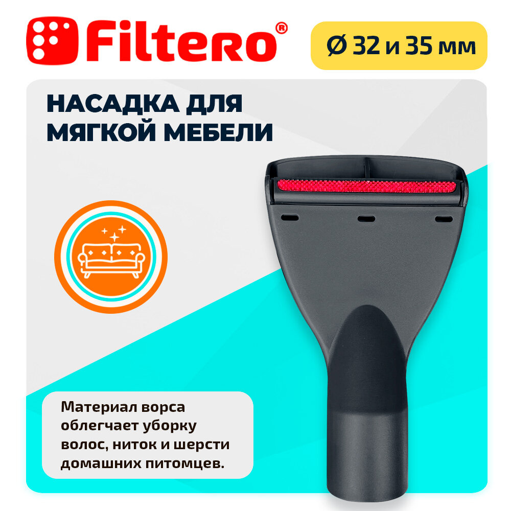 Filtero FTS 04 набор универсальных насадок для пылесосов