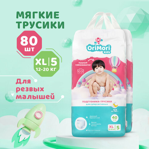 фото Orimori подгузники-трусики orimori kids xl-2 (xl, 12-20 кг) 40 шт, комплект 2 уп