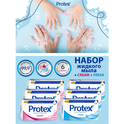 набор жидкого мыла protex cream ultra по 300 мл Набор туалетного мыла Protex Cream 3 шт. + Fresh 3 шт. по 150 гр.