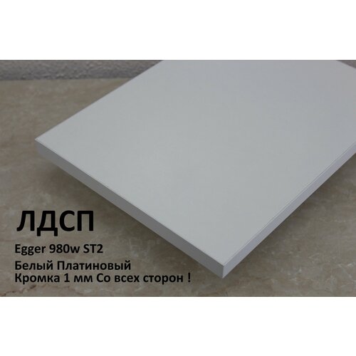 Мебельный щит ЛДСП 16мм 650х750 c Кромкой 1мм Цвет Белый 1756₽