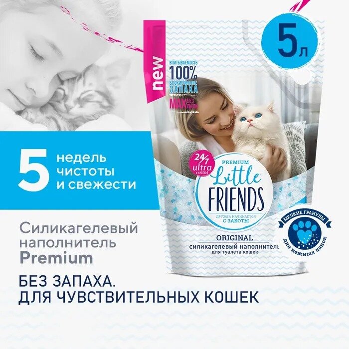 Наполнитель для кошачьего туалета Little Friends Силикагелевый Original 5л - фото №5