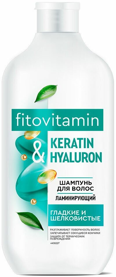 Шампунь для волос «Фитокосметик» Fito Vitamin Keratin & Hyaluron ламинирующий, 490 мл