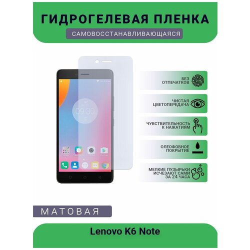 Гидрогелевая защитная пленка для телефона Lenovo K6 Note, матовая, противоударная, гибкое стекло, на дисплей