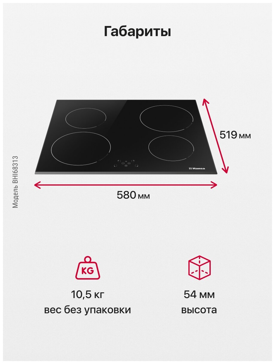 Индукционная варочная панель Hansa BHI68313, черный - фотография № 4