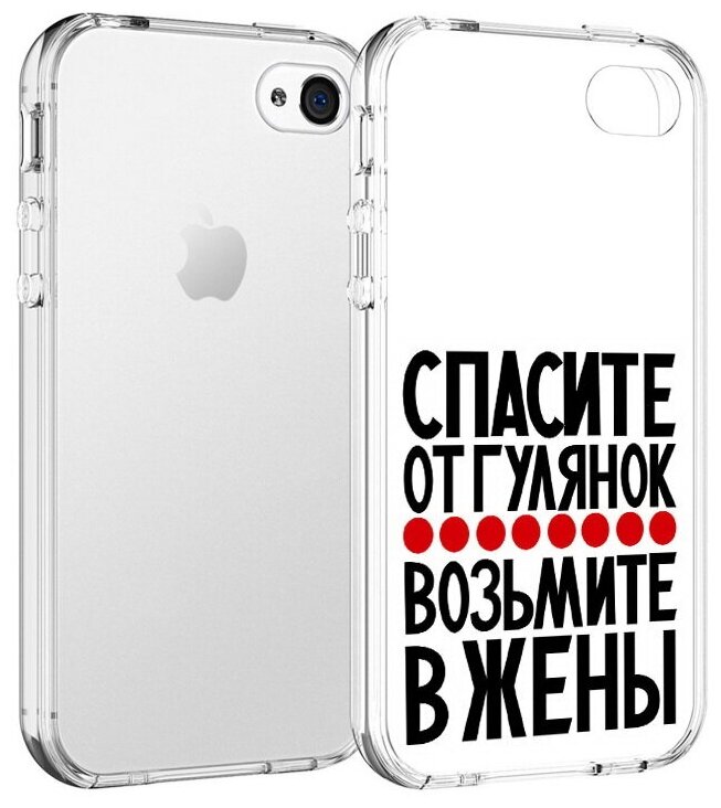 Чехол задняя-панель-накладка-бампер MyPads Спасите от гулянок возьмите в жены для iPhone 4/4S противоударный