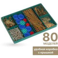 Конструктор металлический "Самоделкин-80" 80 вариантов сборки